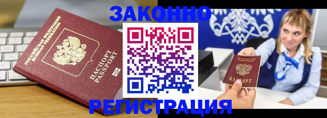 прописка законно в Ржеве